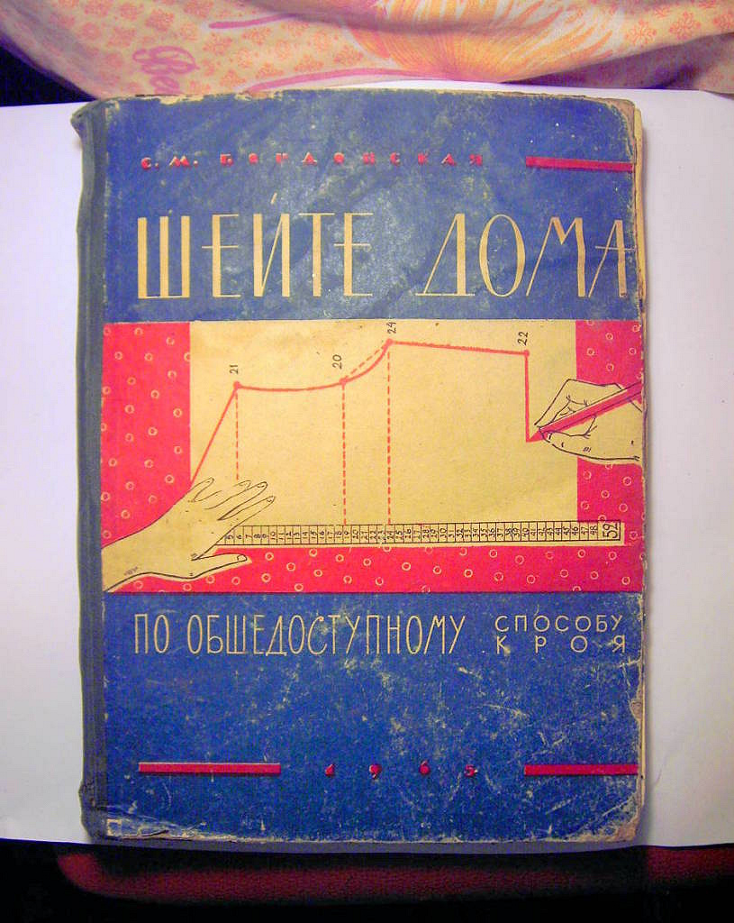 Книги по домоводству — энциклопедия дом. хозяйства и Шейте дома в дар  (Москва, Харьков). Дарудар