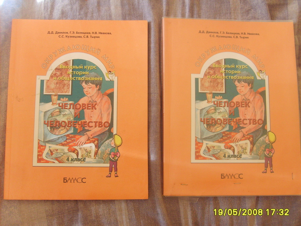 Одинаковые учебники. Учебник мир и человек. В мире людей учебник. Учебник Данилов ДД. Я В мире людей учебник.