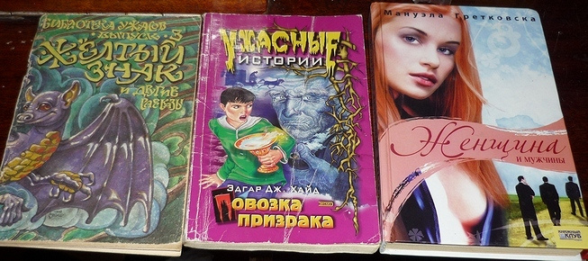 Книга ужасов аудиокнига. Книга ужасов. Страшилки книги для подростков. Книги ужасов для подростков. Подростковые ужастики книги.