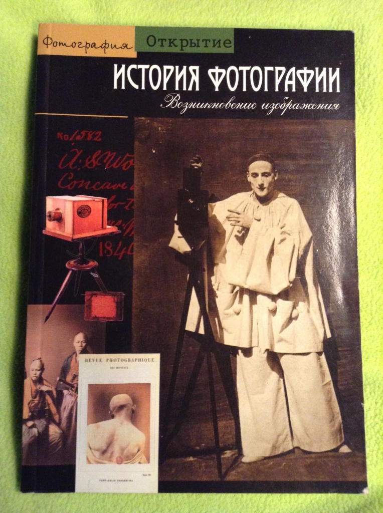 Книги о фотографии как искусство