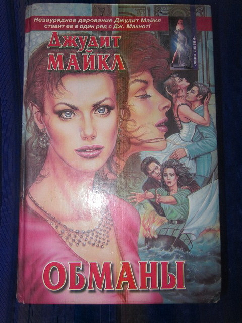 Аудиокнига обманутый