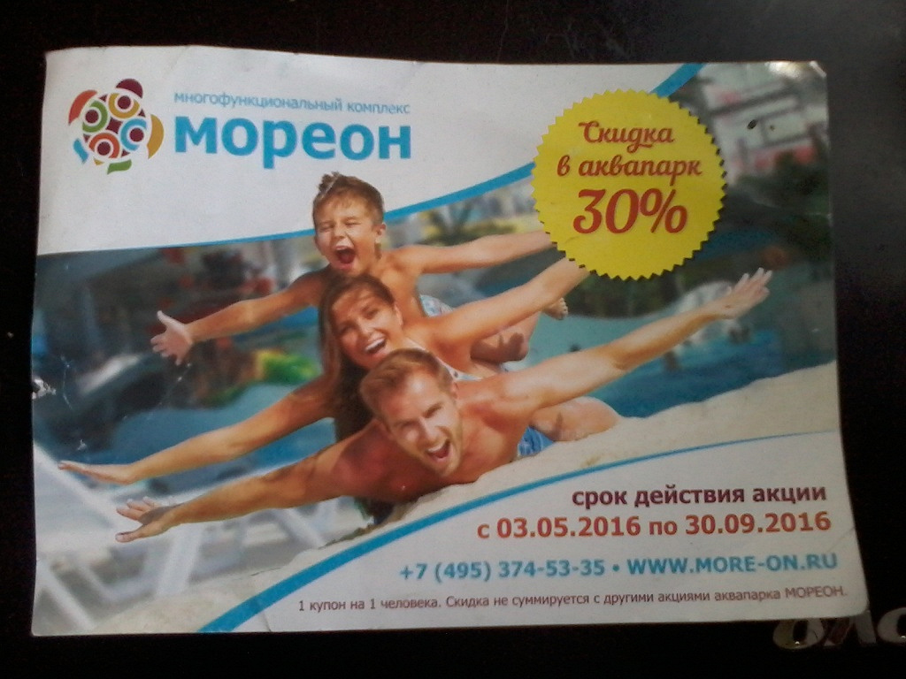 Аквапарк мореон 2023