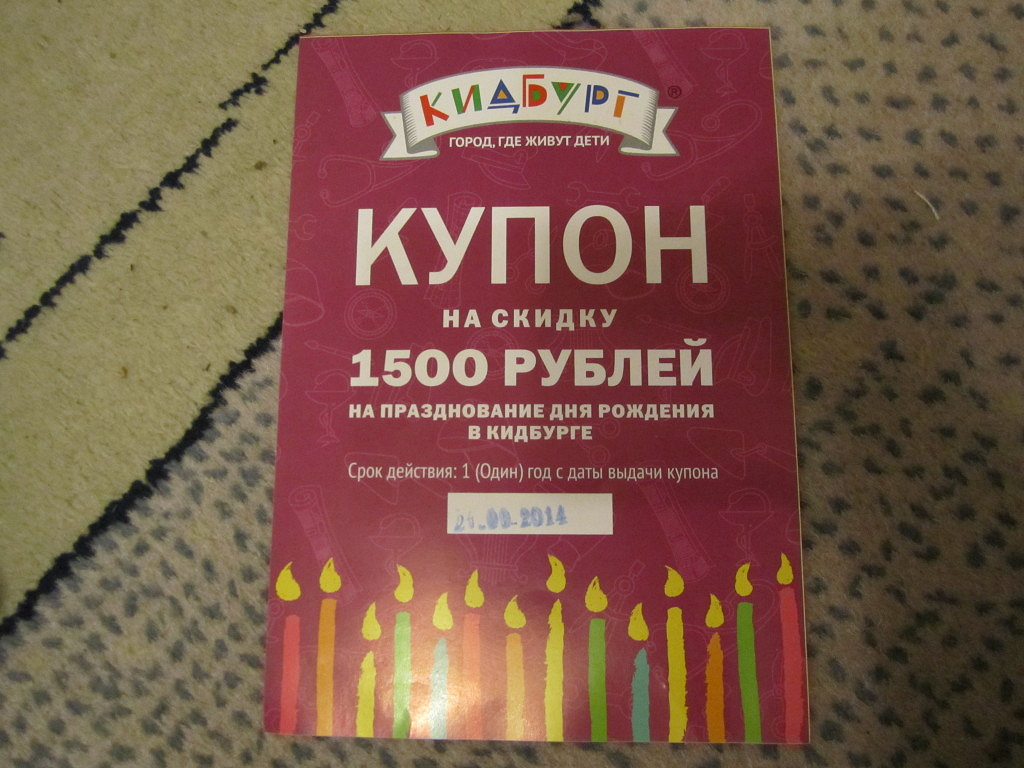 Кидбург карта лояльности