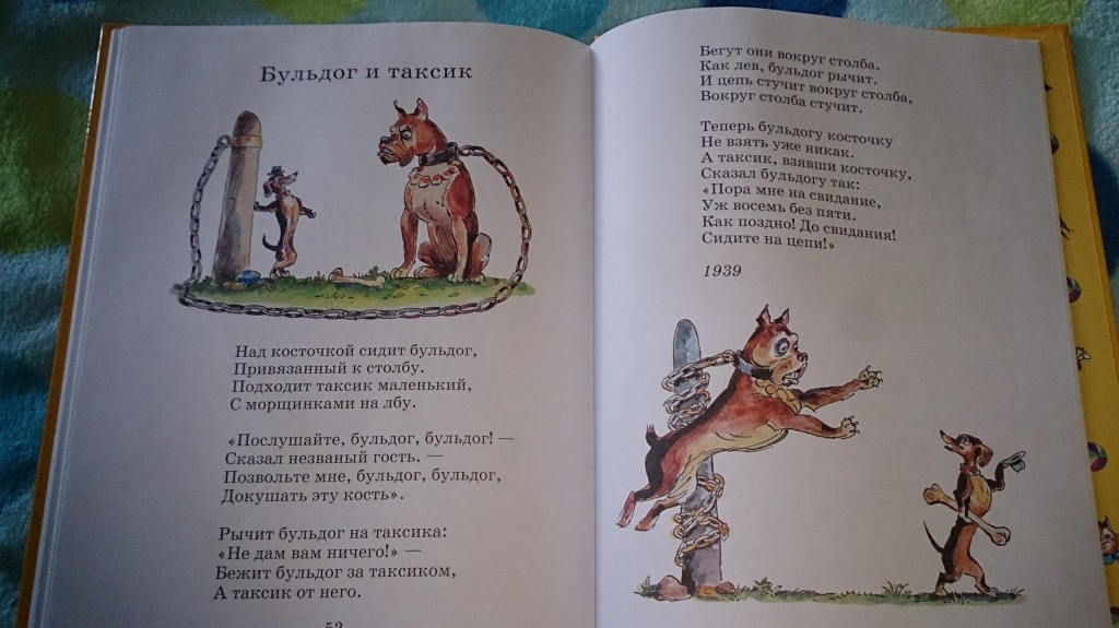 Стихотворение хармса. Стих бульдог и Таксик д.Хармс. Даниил Хармс бульдог и Таксик текст. Бульдог и Таксик Даниил Хармс. Стихотворение бульдог и Таксик.