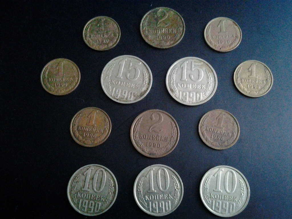 Стоимость монет 1990 года. Монеты СССР 1990г. Монеты СССР 1990 года. Мелочи 1990. Монеты до 1990 года.
