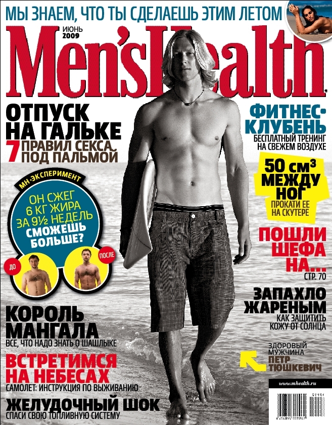 Архив мужских журналов. Men's Health июнь 2009. Попади на обложку Менс Хелс. Надежда Кадышева на обложке Менс Хелс. Петя Тюшкевич Менс Хелс.