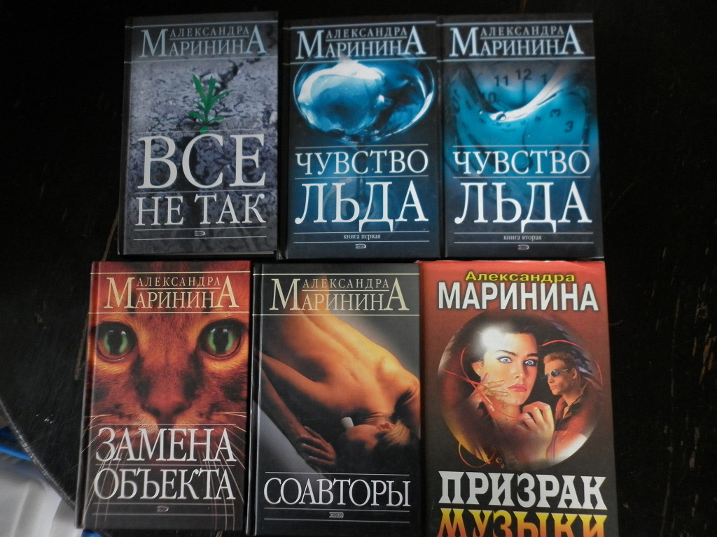 Детективы марининой список. Маринина книги. Дамский детектив книги.