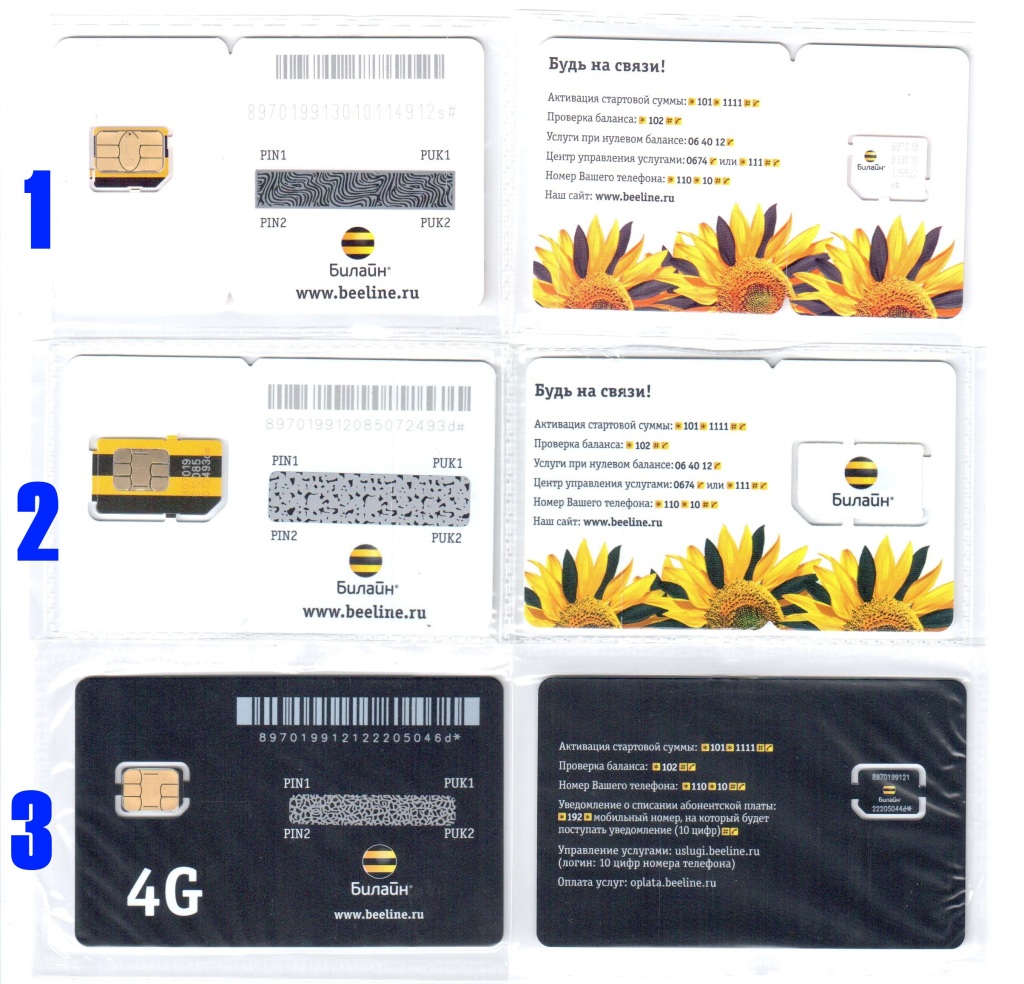Доставка карты билайн. SIM-карты Билайн связь 2g. Сим карта Билайн 3g. Симка Билайн 1999 года. Первые симки Билайн.
