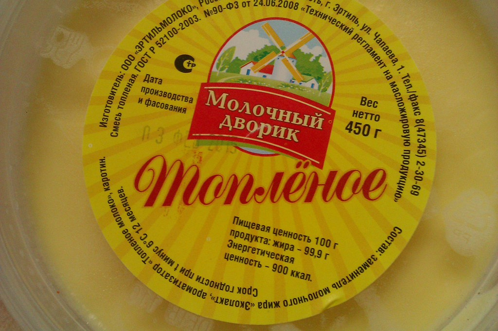 Топленое Масло Купить В Нижнем Новгороде