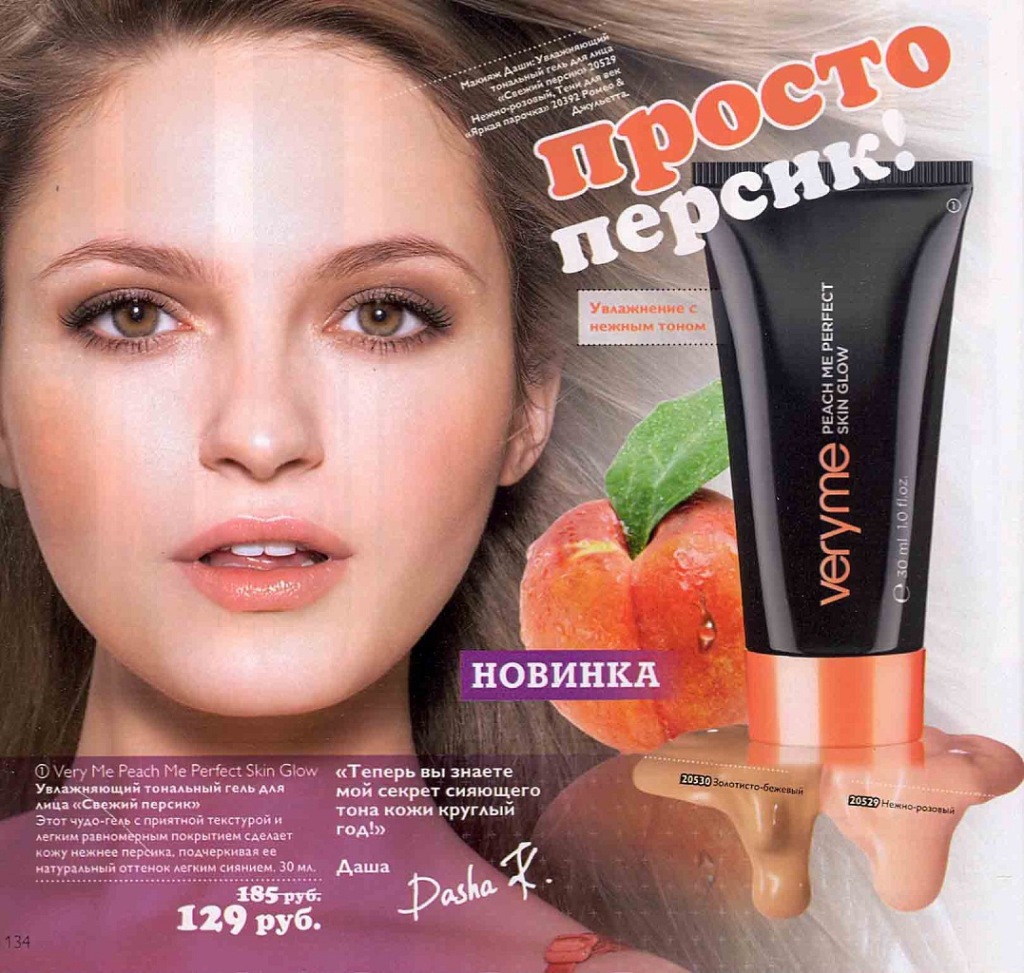 Very me. Oriflame тональный крем с персиком. Veryme Oriflame тональный крем. Тональный гель для лица. Тоналка Орифлейм лицо.