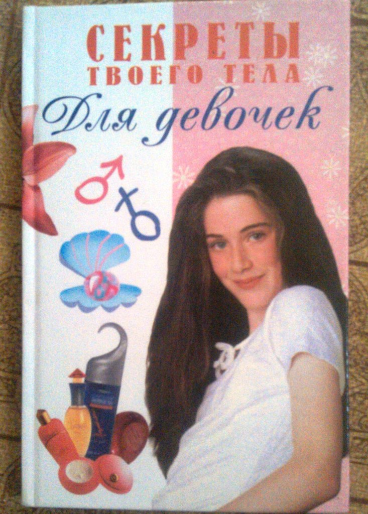 Тайну твою девушка. Книга секреты для девочек. Книга для девочек. Книга для девочек 2000. Женские книжки для подростков.