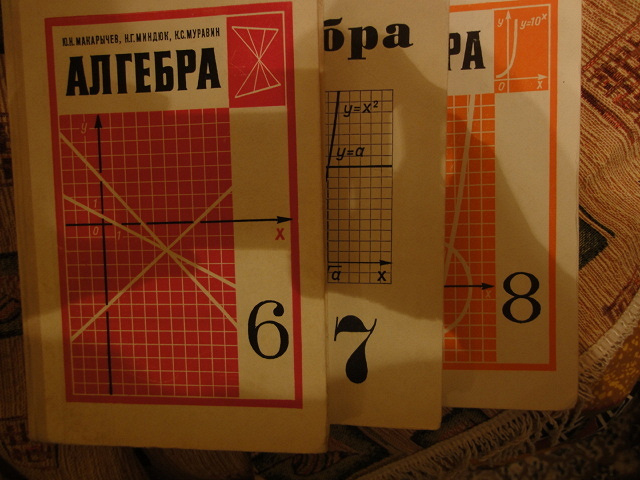 Математика 1986. Алгебра 6 класс. Алгебра 6 класс учебник. Школьная Алгебра учебник. Алгебра 6 класс учебник СССР.