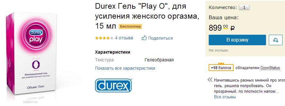 Купить Гель Durex INTENSE для усиления женского оргазма 10 мл. Дешевая доставка по России