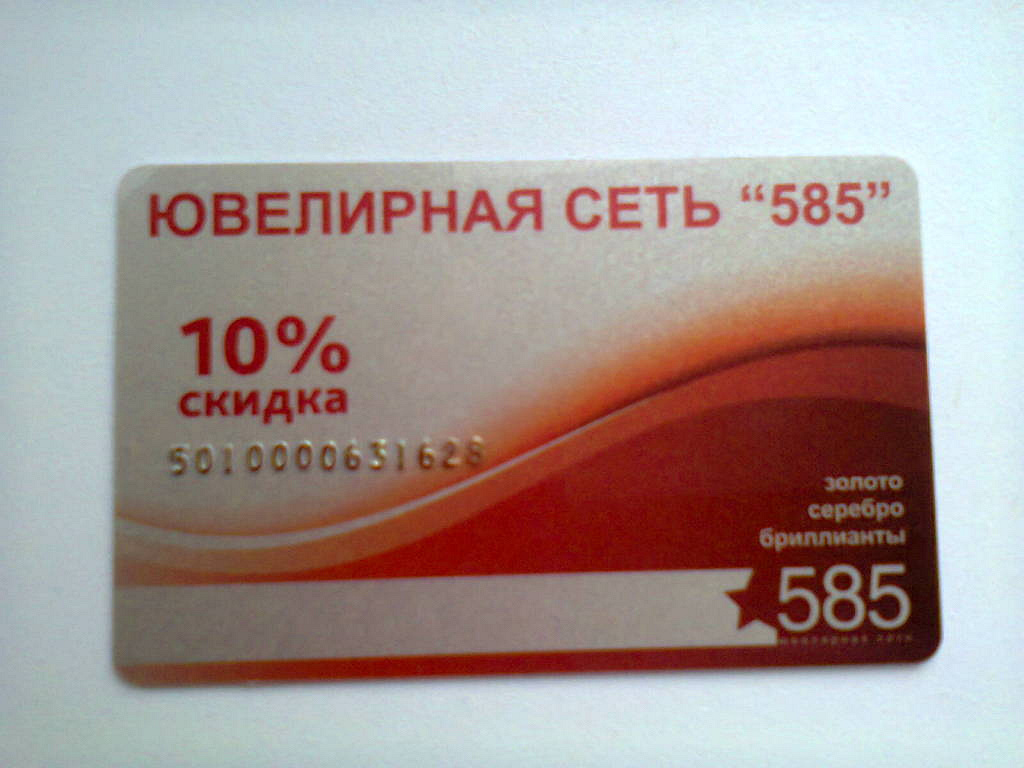 585 голд карта