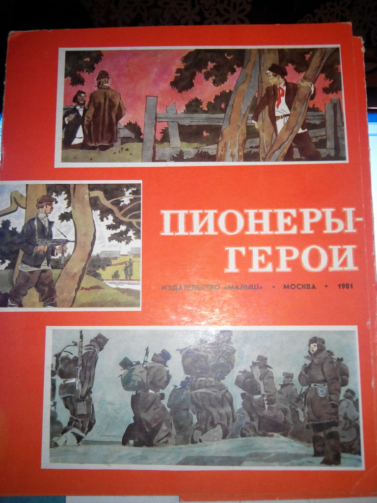 Книги про пионеров