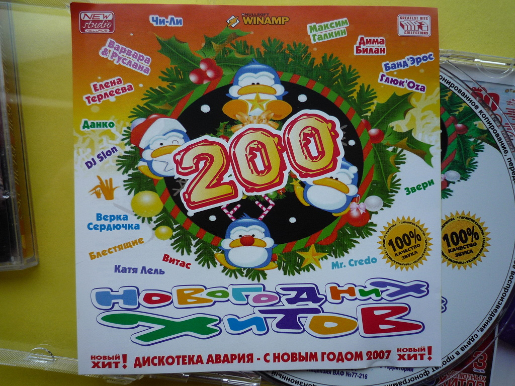 Музыкальный новый год 2024. Мр3 диск. Диск с новогодними песнями. Диск "свежие новогодние хиты. Диск 200 песен.
