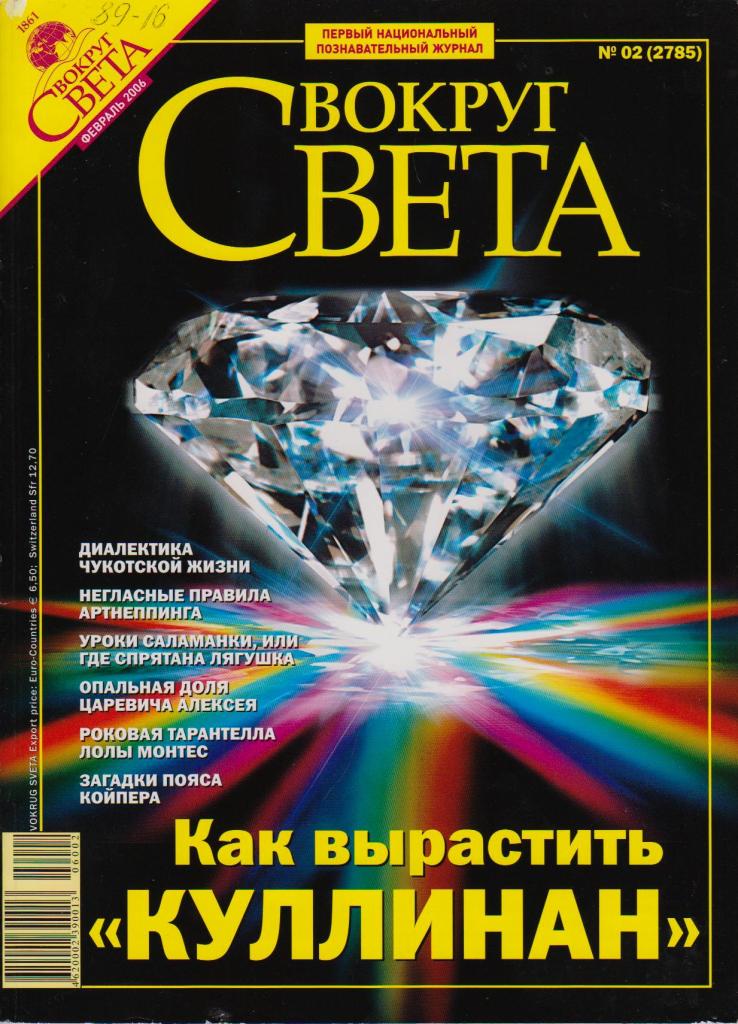 Света вокруг света лучшее. Вокруг света журнал 2006. Вокруг света журнал 2005. Вокруг света журнал 2004. Журнал «вокруг света» за 2006 год.