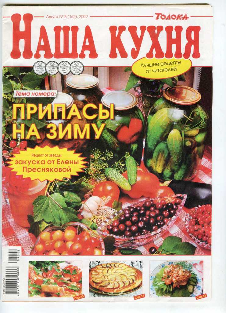 Наша кухня. Наша кухня Толока. Обложка журнала на нашей кухни. Журнал наша кухня.Толока. Журнал наша кухня 2006.