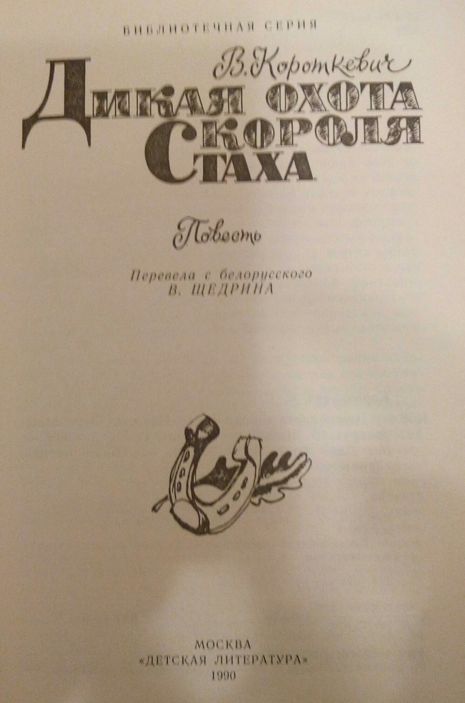 Охота короля книга