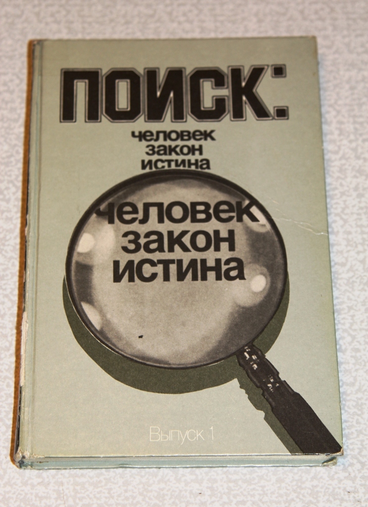 Сборник детективов. Сборник детективов книги. Сборник детективов подвиг авито. Книга сборник детективов 95-16 купить.