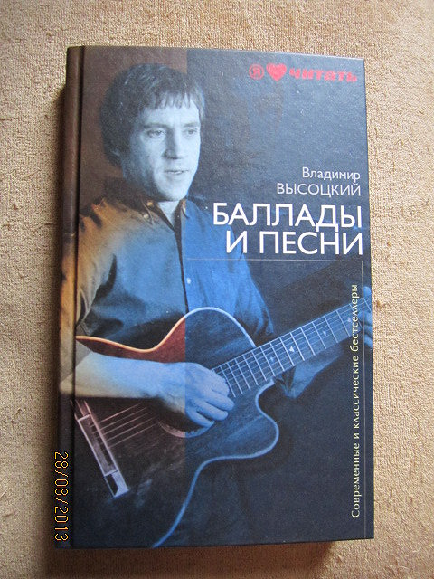 Книги владимира высоцкого
