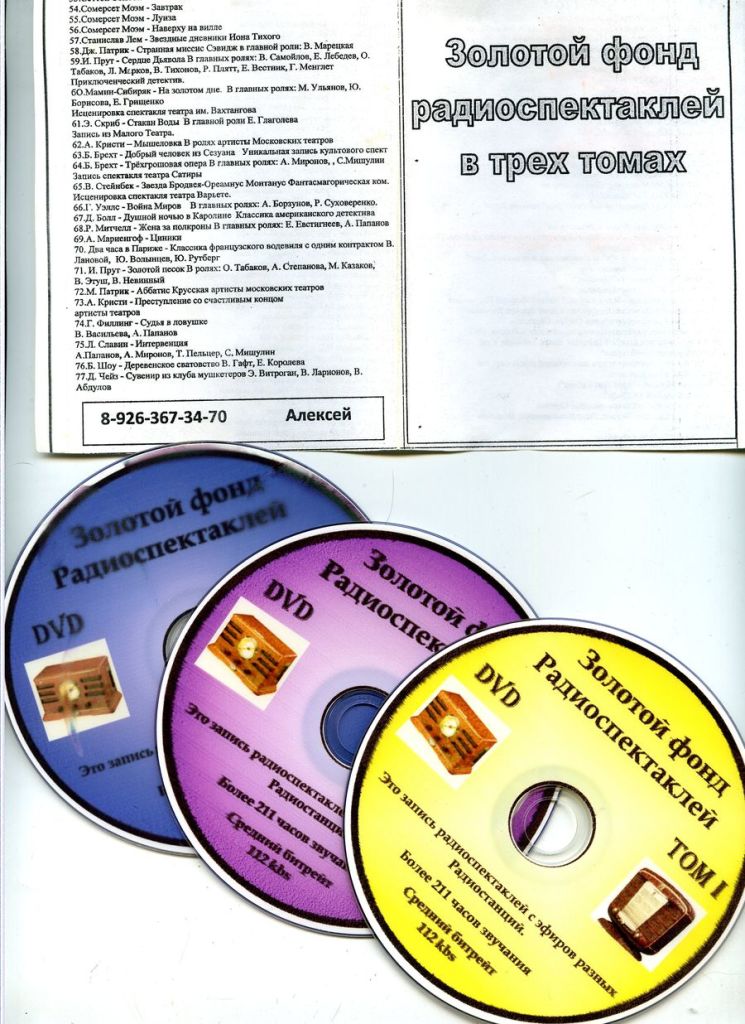 Содержимое дисков. Народный артист диск. Оглавление диска. DVD диск народный артист. Диски с фильмами народный артист.