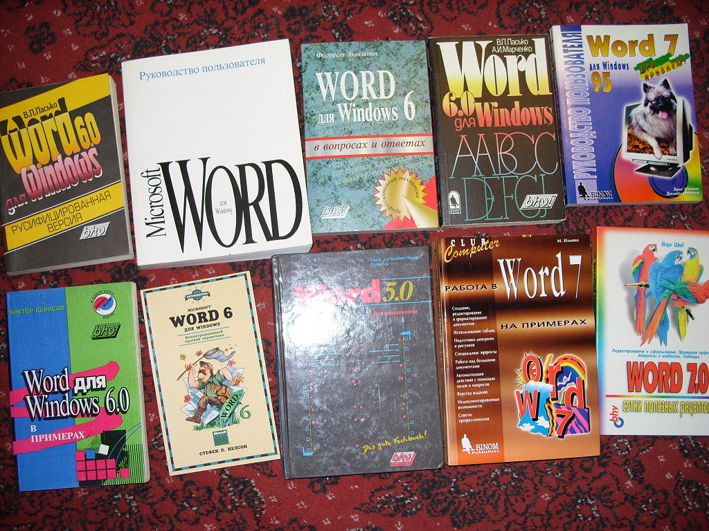 Word book перевод. Книга Word. Книга по ворд. Книга в Ворде. Книга Microsoft Word.