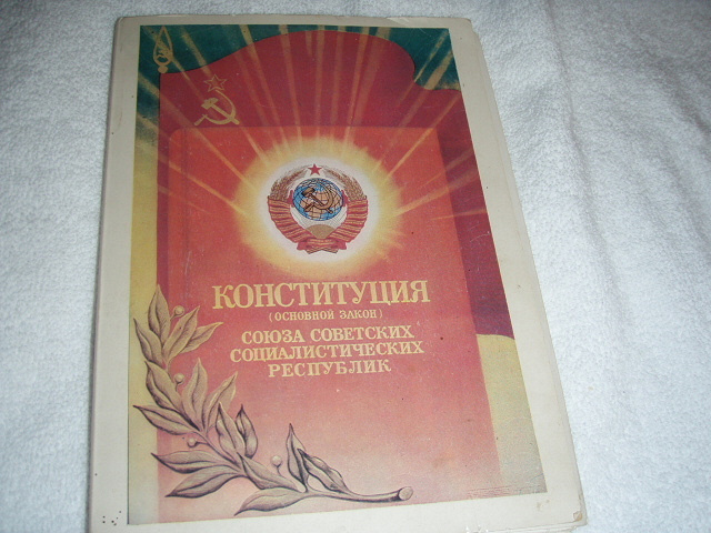 Конституция 1978 года фото