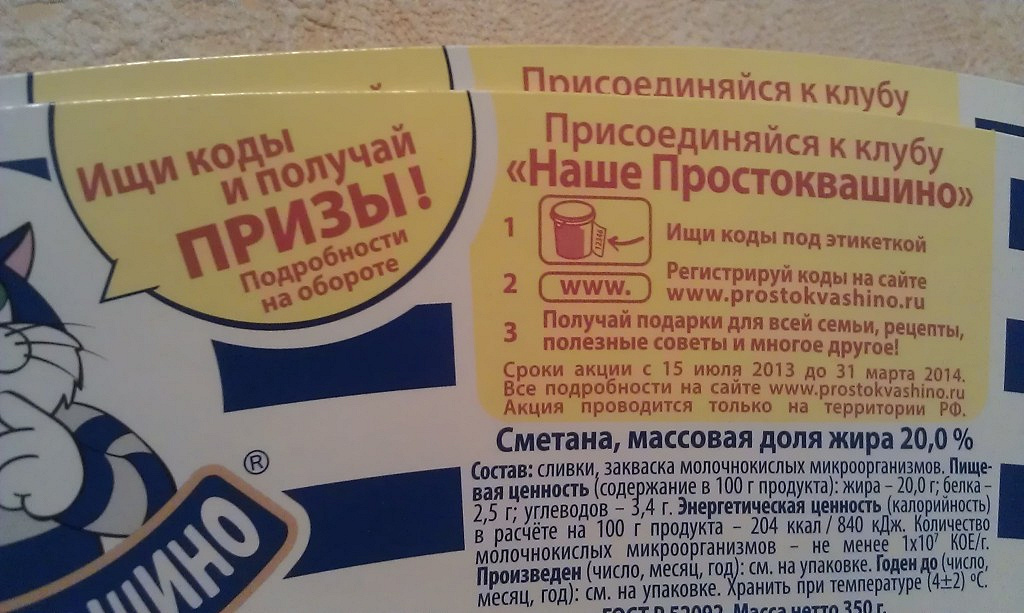 Наше простоквашино. Простоквашино коды. Крышка Простоквашино. Клуб наше Простоквашино. Простоквашино коды для акции.