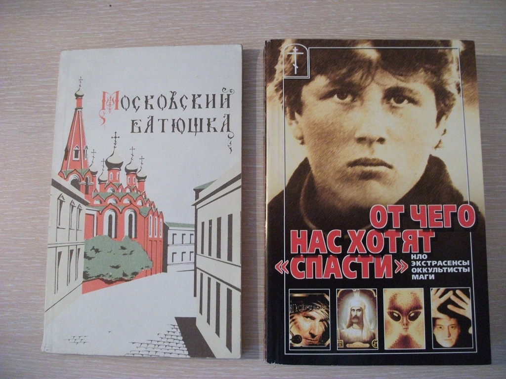 Как спасти книжного отца 40. От чего нас хотят спасти книга. Игумен н. книга от чего нас хотят спасти.