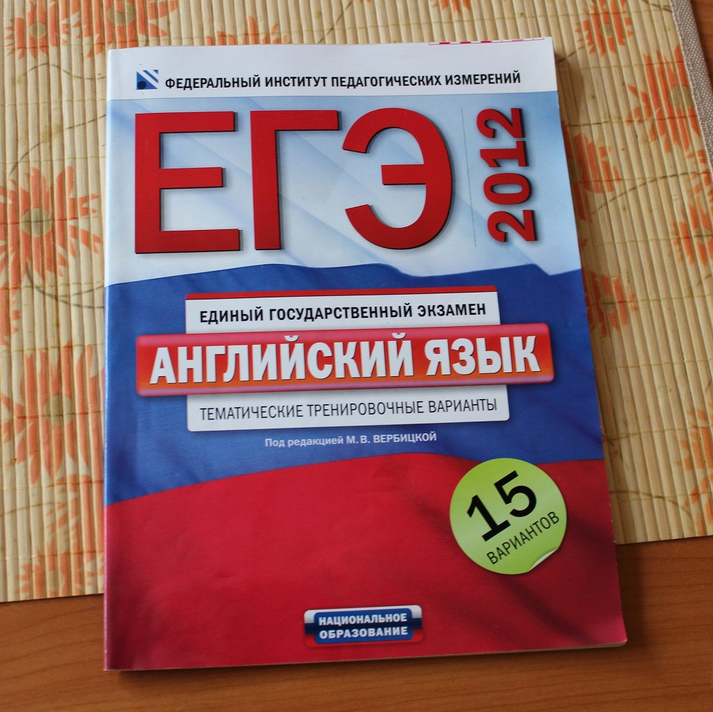 План по подготовке к егэ по английскому языку