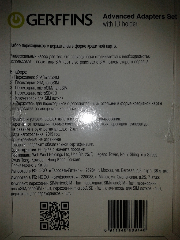 Набор адаптеров для SIM-карт GERFFINS в дар (Москва). Дарудар