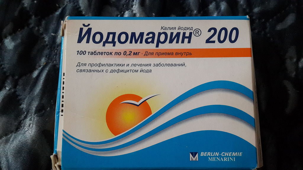 Йодомарин 250 мг.