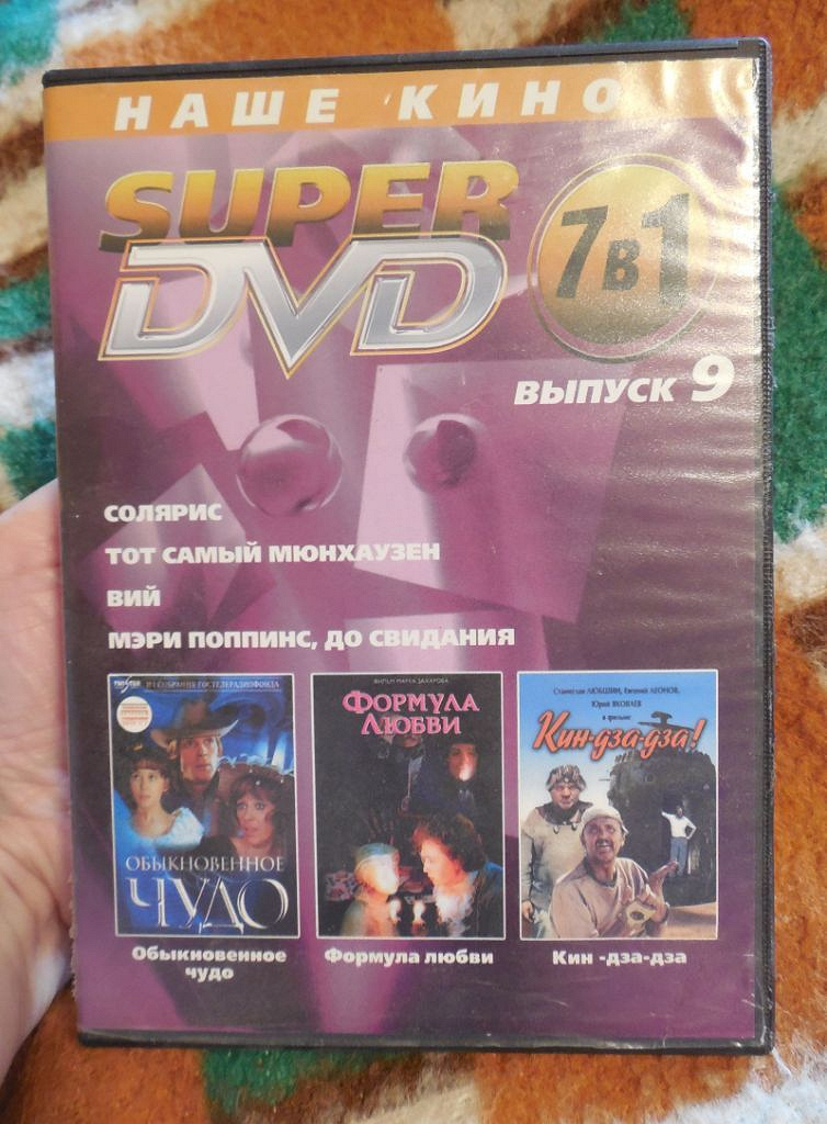 В каком году появились dvd диски в россии