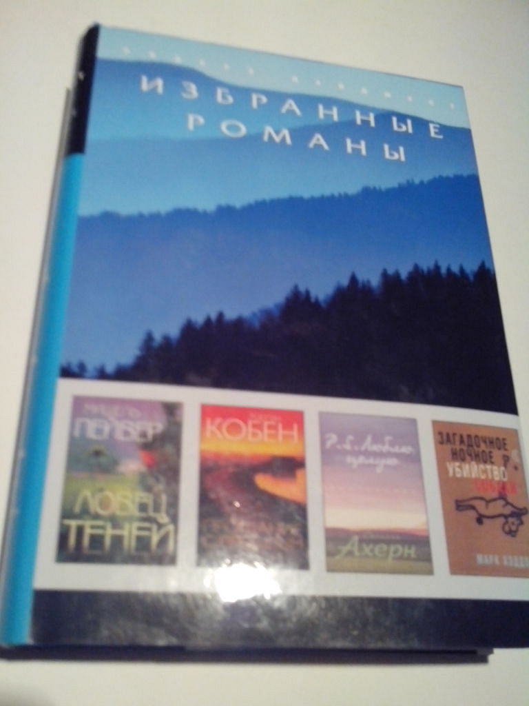 3 книги из серии «Избранные романы. Ридерз Дайджест» в дар. Дарудар