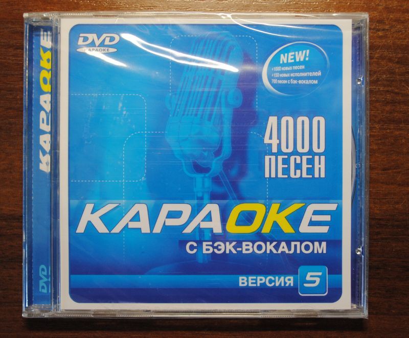 Караоке с бэк вокалом. Караоке диск с бэк вокалом. Samsung DVD караоке с бэк-вокалом. Караоке с бэк-вокалом 4000. Диск караоке самсунг 4000 версия 6.