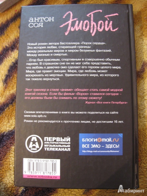 Соя эмобой. Эмобой книга.