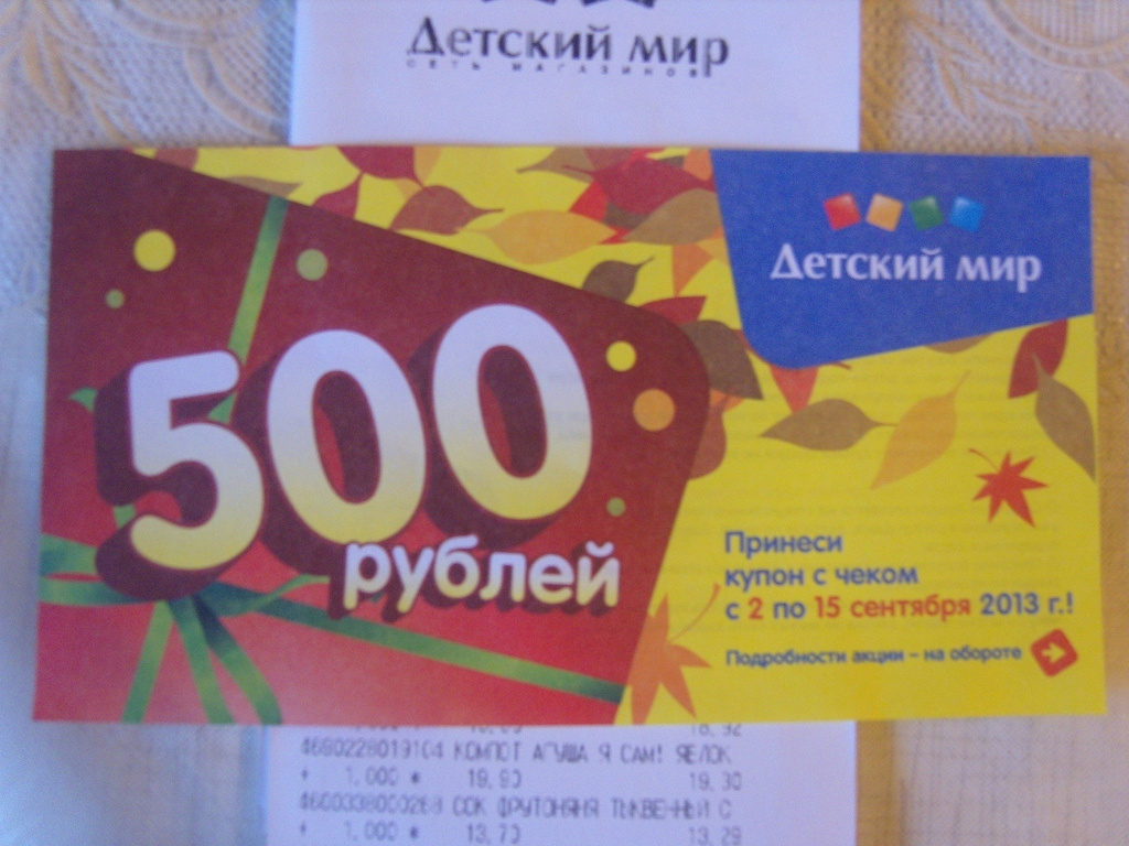 500 руб на ребенка