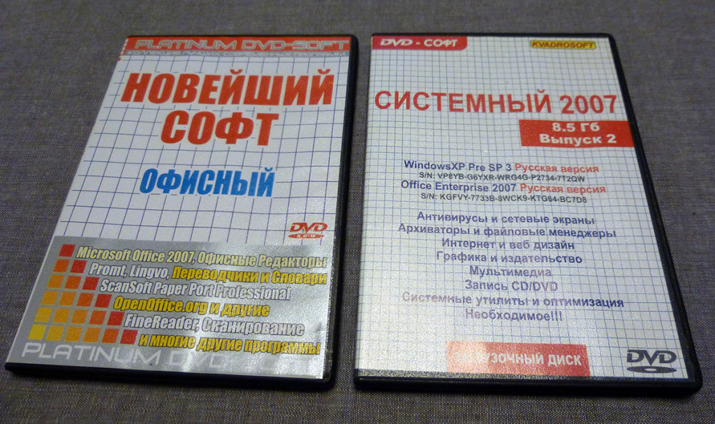 Кпк мск. Золотой софт 2007. Диск старый софт. Системный софт диск. Kvadrosoft системный.