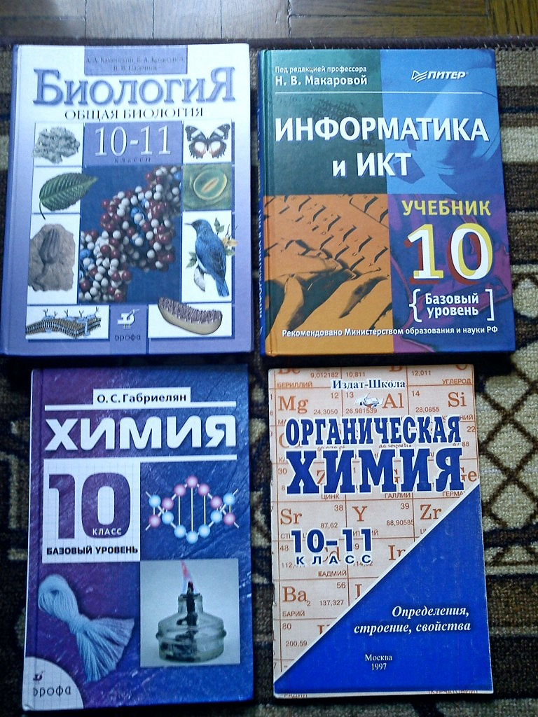 Химия 10 класс учебник