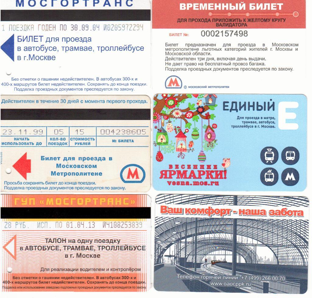Билет в автобус в москве
