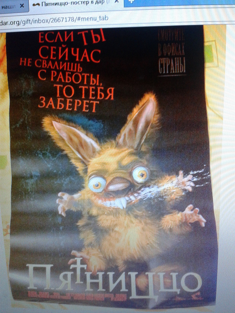 Тебя заберет пятниццо картинка
