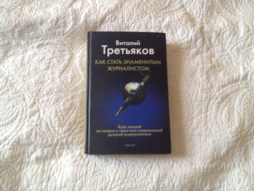 Успешный писатель как стать. Книга как стать популярным автором. Юрий никитин башня 2. Как стать популярным автором. Успешный писатель.