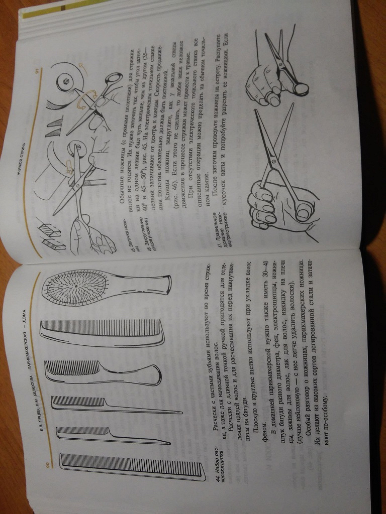 Книга «Парикмахерская-дома» в дар (Уфа). Дарудар