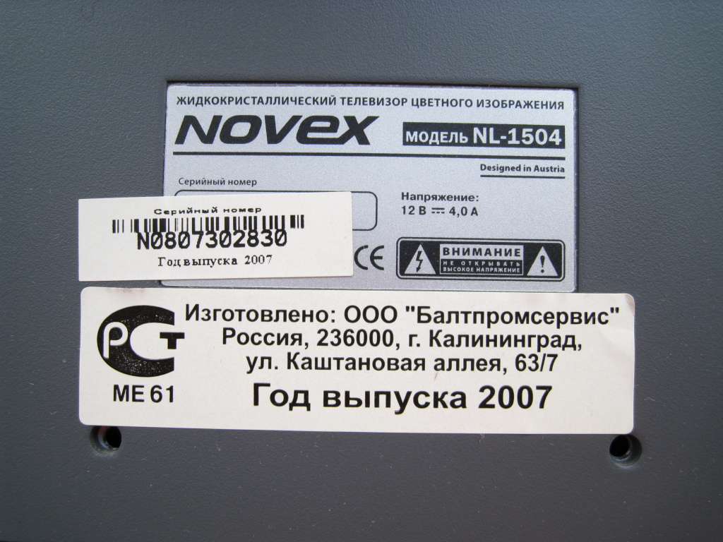 Не работает) Телевизор — монитор NOVEX NL-1504 в дар (Москва, Люберцы).  Дарудар