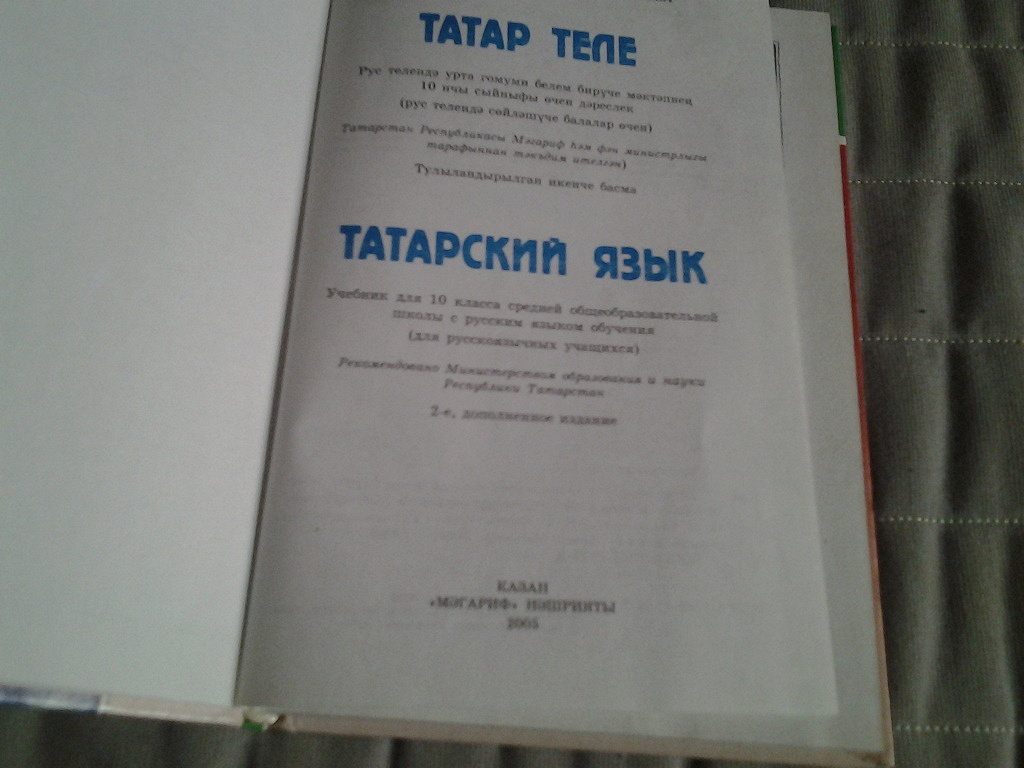 Учебники по татарскому языку и истории в дар (Казань, Пермь, Москва).  Дарудар