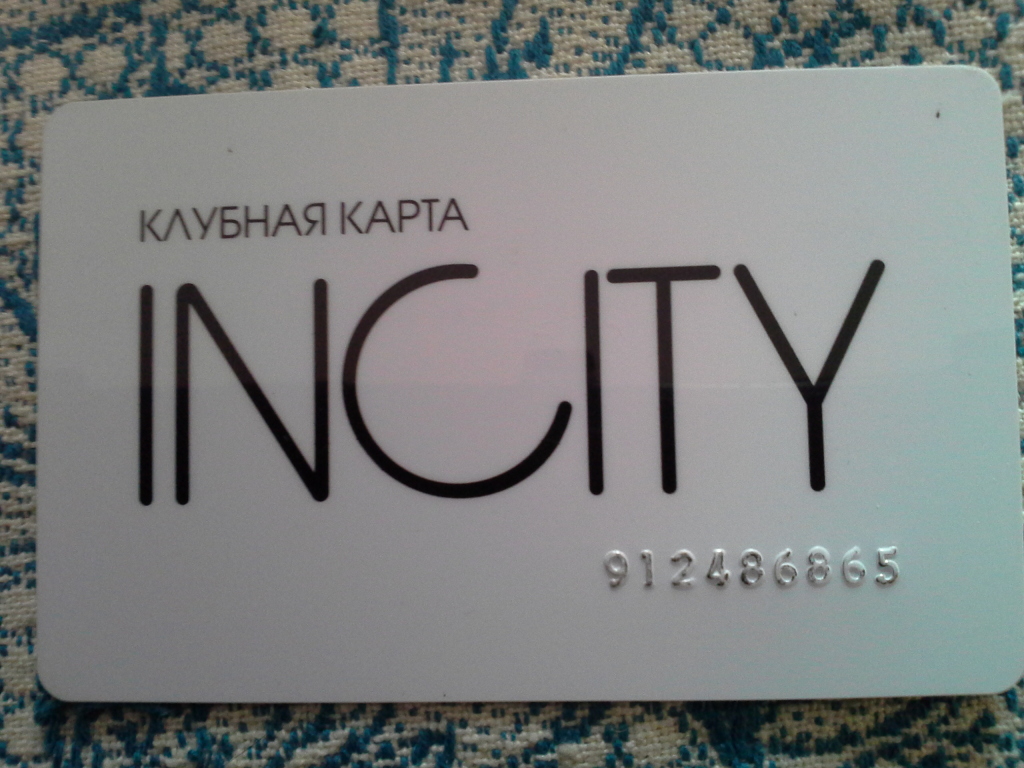 Бьюти карт. Incity логотип. Карта Инсити. Клубная карта даром. Инсити карта скидок.