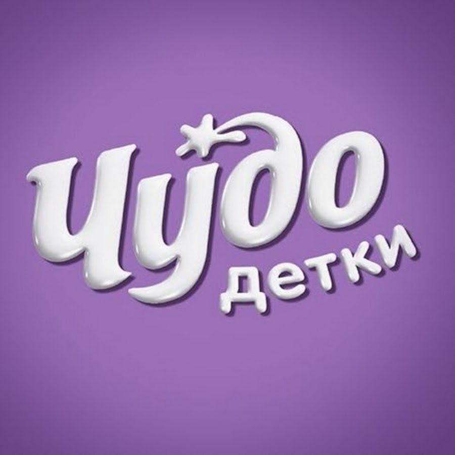 Чудо детки картинки