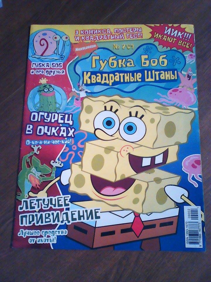 Спанч боб журнал. Губка Боб квадратные штаны журнал. Журнал Спанч Боб. Губка Боб журнал спецвыпуск. Журнал губка Боб Утконос.