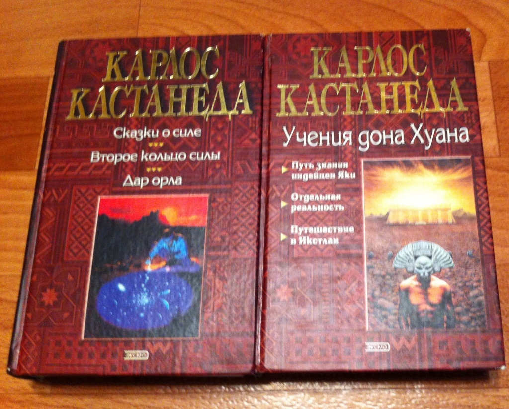 Книгу учение дона хуана. Кастанеда книги. Список книг Кастанеды. Карлос Кастанеда учение Дона Хуана. Карлос Кастанеда все книги.